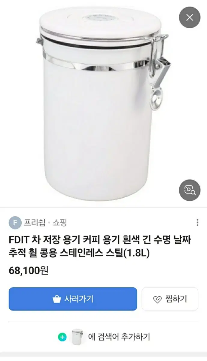 커피콩 보관용 밀폐용기